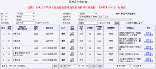 重要提醒 明日21:00志愿填报辅助系统关闭（附详细操作指南）