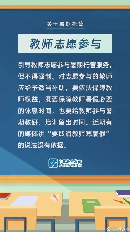组图 事关义务教育课后服务和暑期托管,来看教育部最新部署